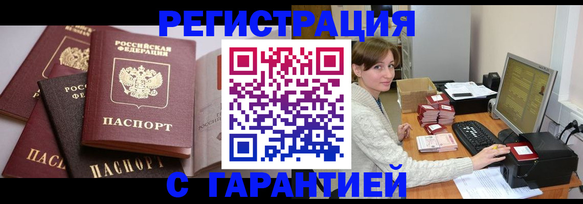 прописка для кредита в Ворсме