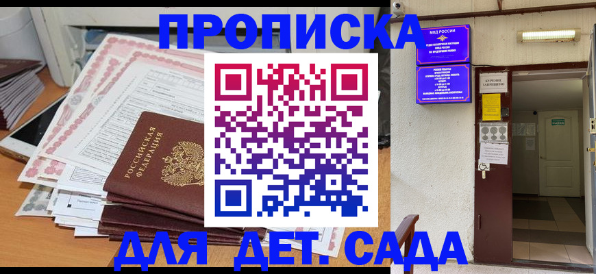 временная регистрация для школы в Ворсме