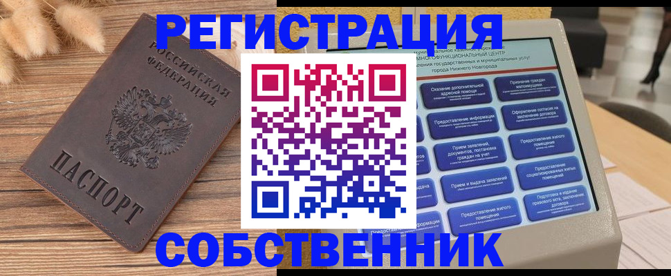 прописка в квартире в Ворсме